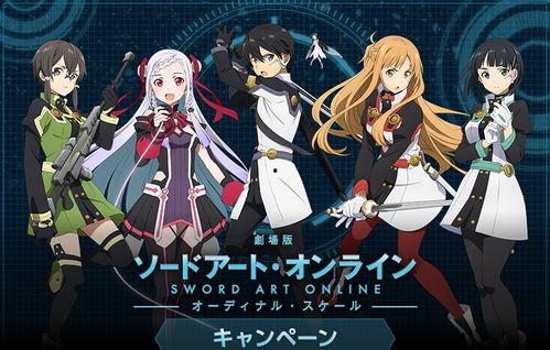 刀剑神域序列在线观看,在线世界的奇幻冒险之旅